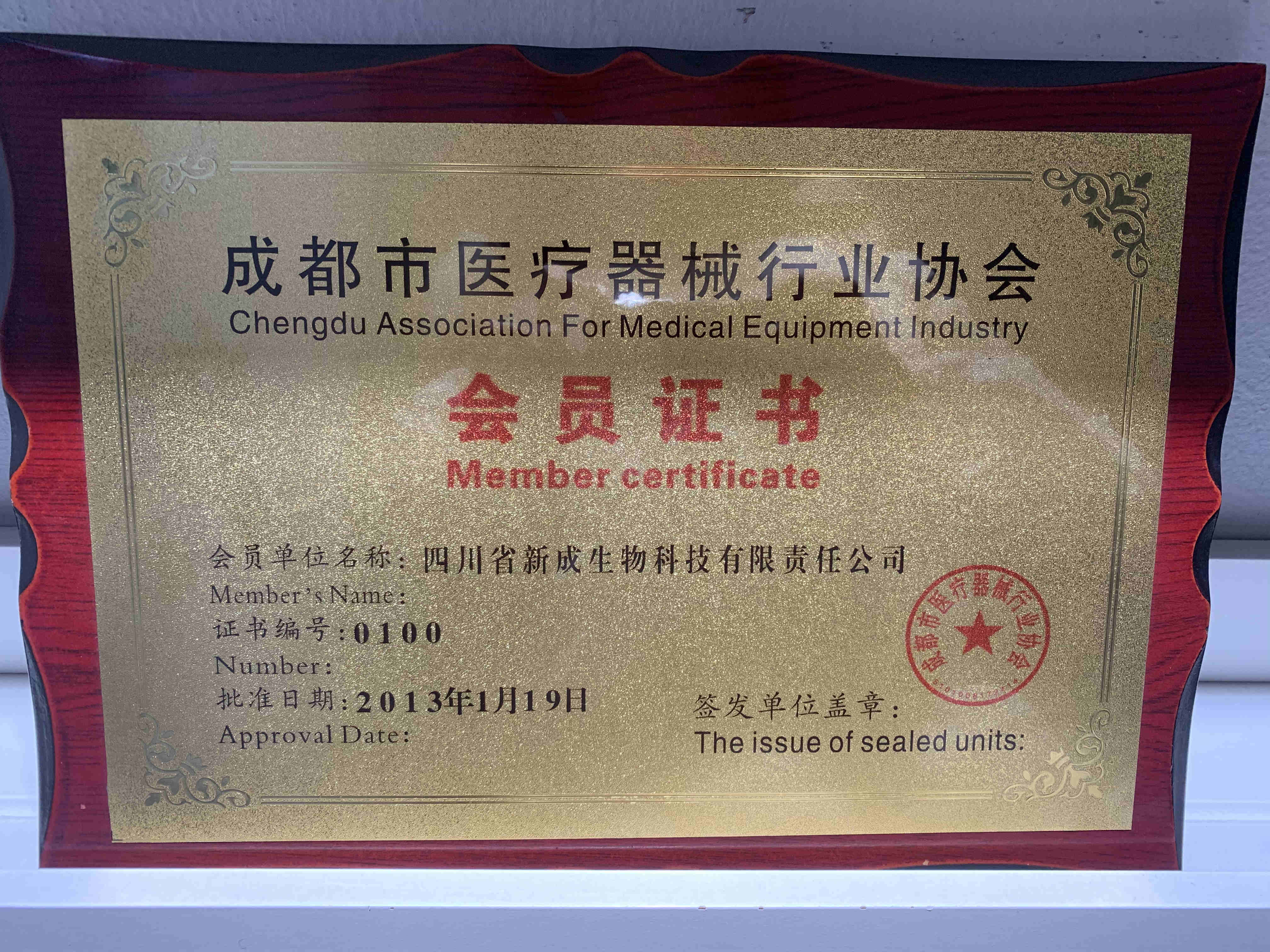 中国 Sichuan Xincheng Biological Co., Ltd. 認証